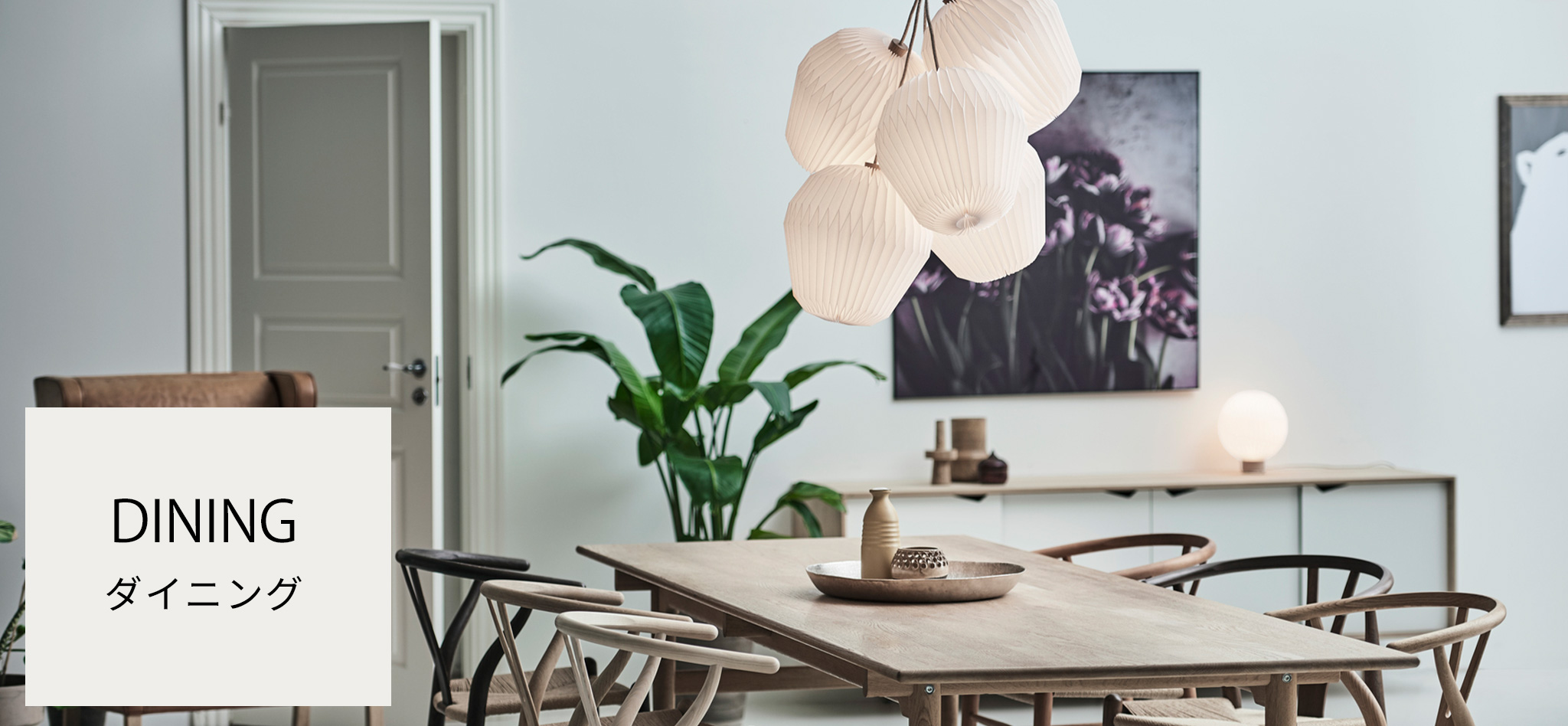 ダイニング