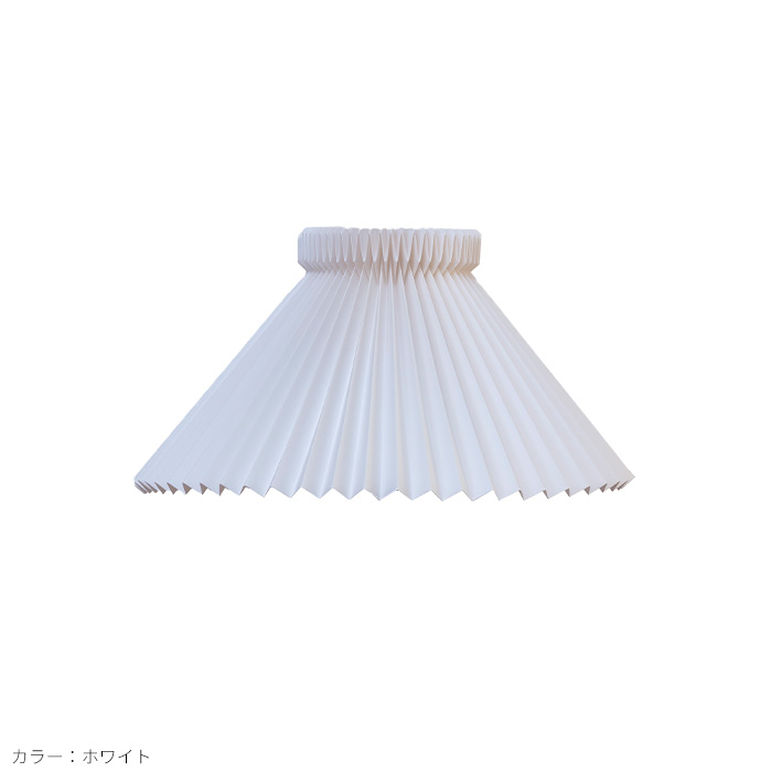 LEDランプ用ホワイトシェード 120cm シェード1-19｜レ・クリント ジャパン 公式オンラインストア