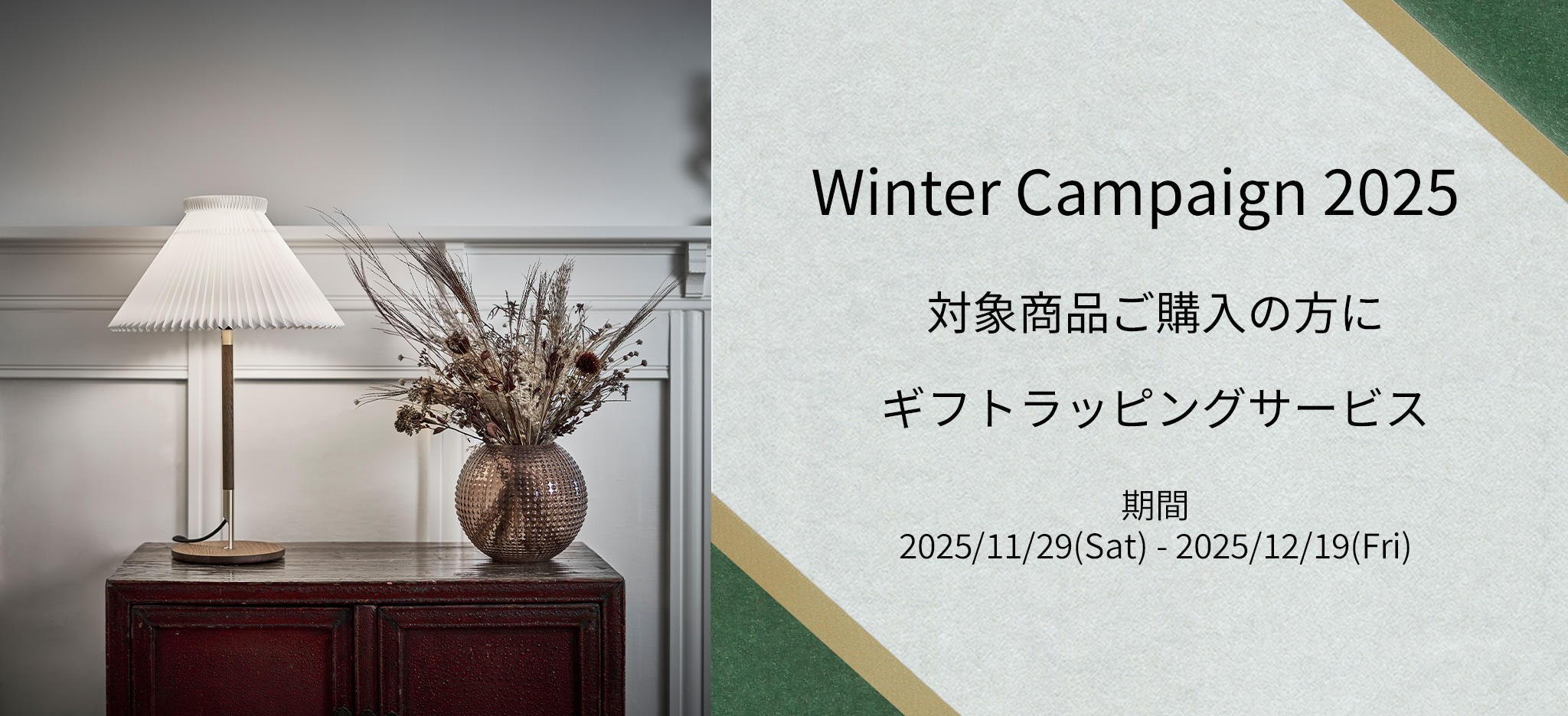 対象商品お買い上げの方にギフトラッピングにてお届け