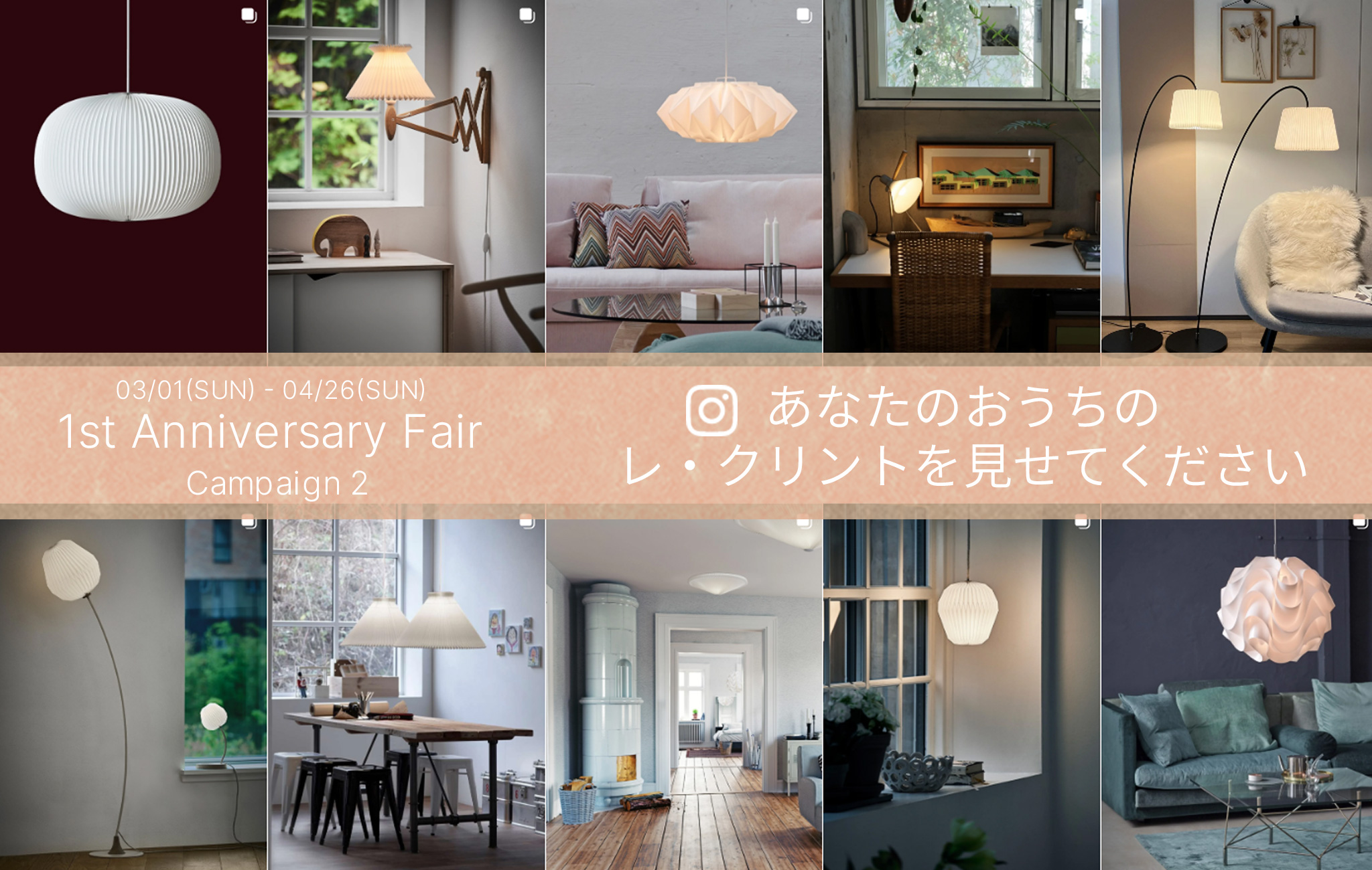 1周年企画第二弾 インスタグラム連携キャンペーン