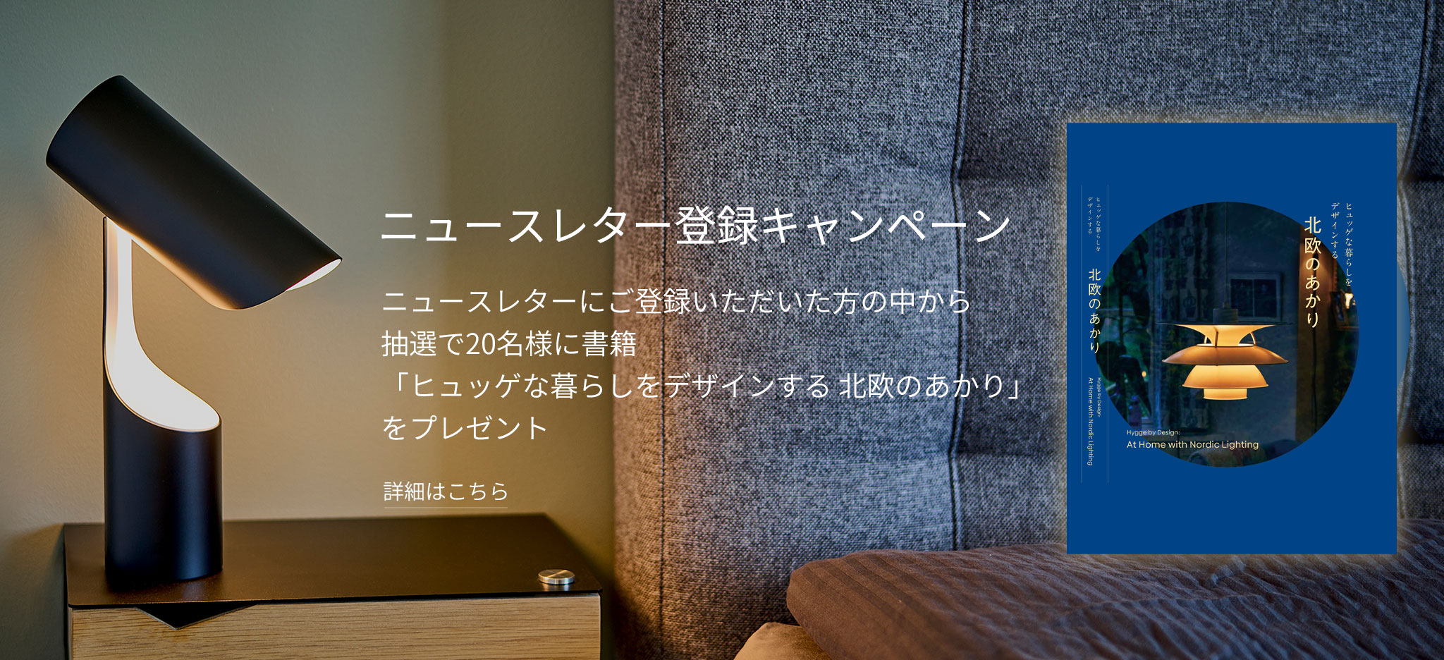 ニュースレター登録キャンペーンの案内