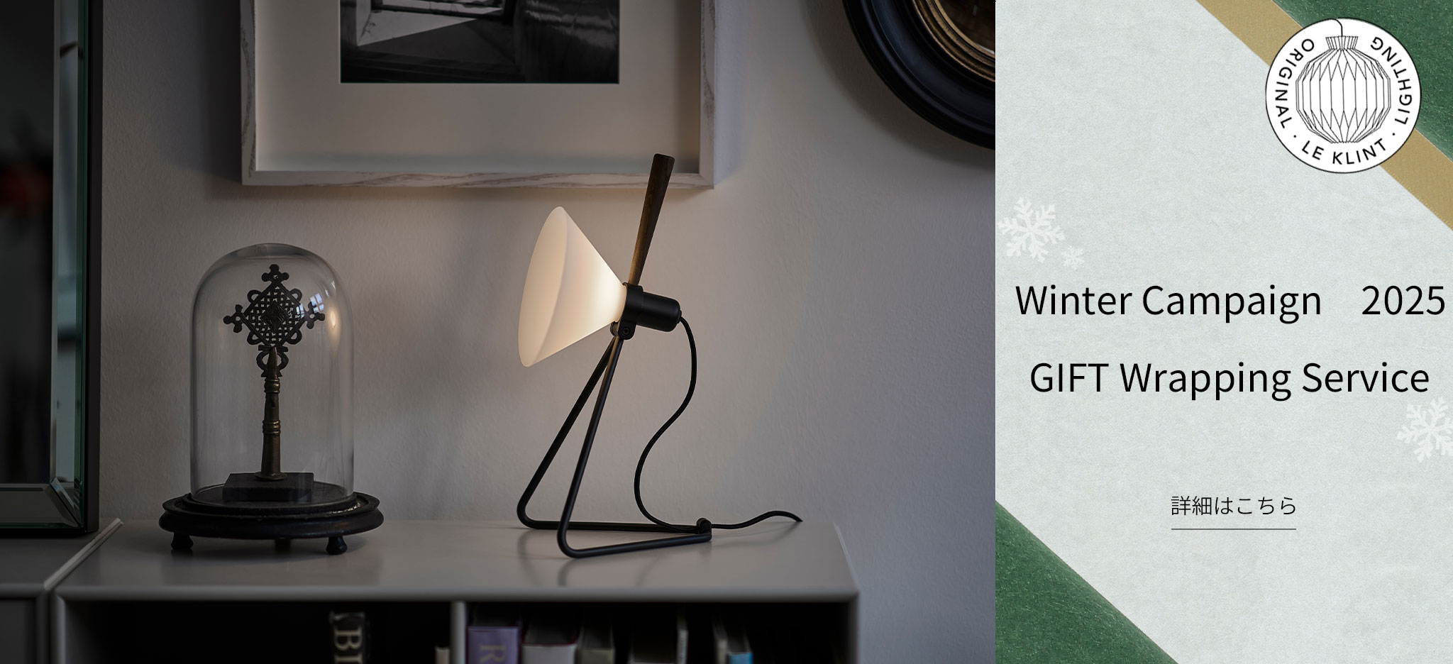 レ・クリント ジャパン 公式オンラインストア