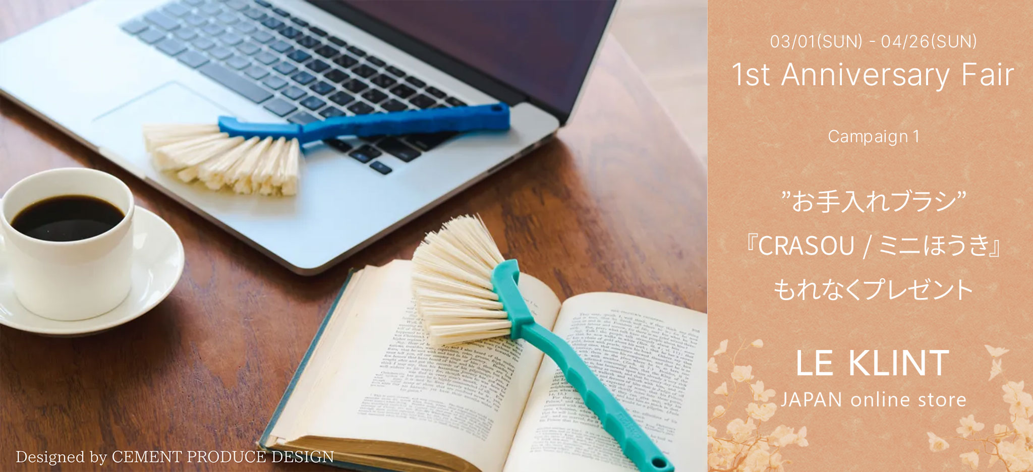 お手入れブラシプレゼント