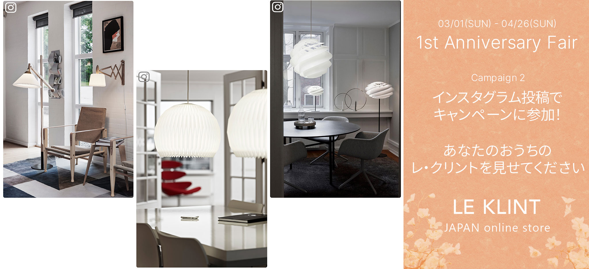 レ・クリント ジャパン 公式オンラインストア