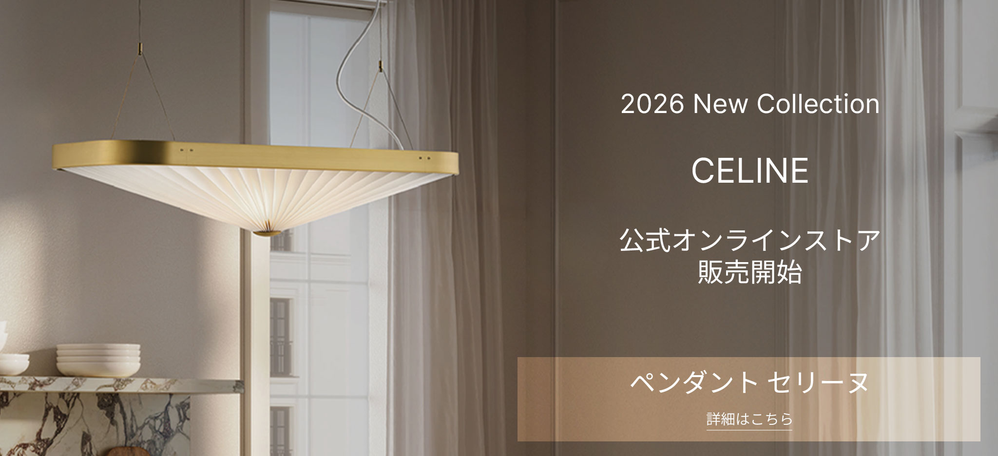 CELINE｜ペンダント セリーヌ 公式オンラインストア取扱開始