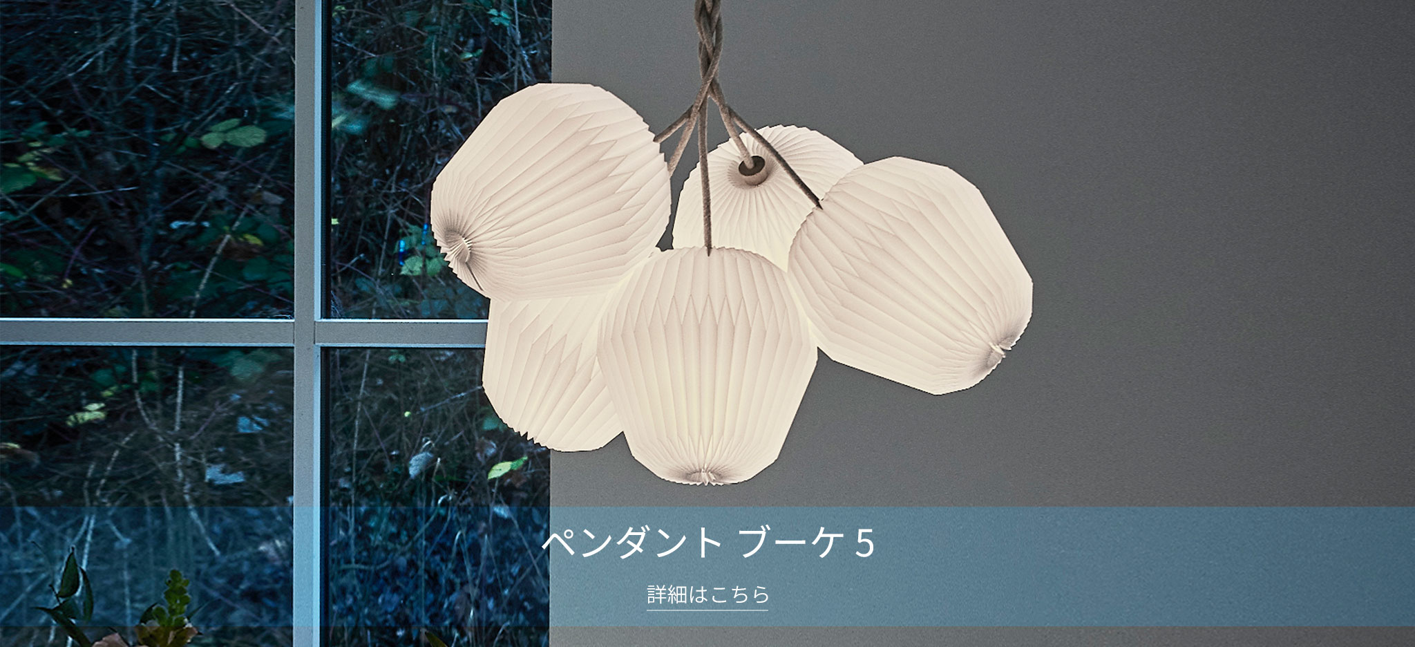 レクリント　アンダーカバーペンダントシェード　サクラ Sサイズ　3個セット レ・クリント ジャパン 公式オンラインストア