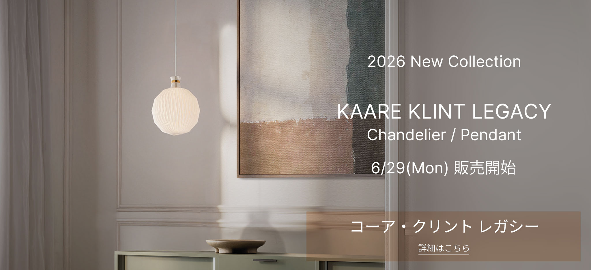 レ・クリント ジャパン 公式オンラインストア