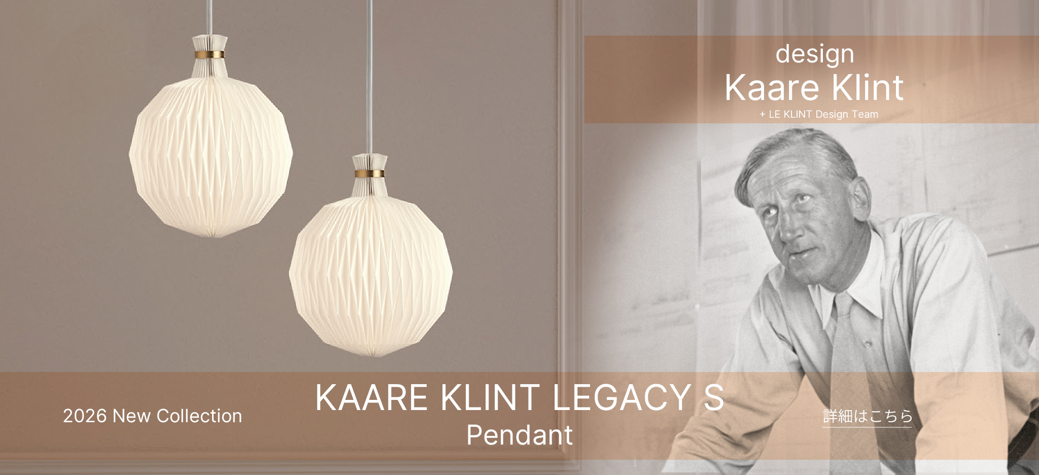 KAARE KLINT LEGACY｜コーア・クリント レガシー｜新商品の案内
