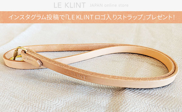 <span>企画2</span>インスタグラム投稿で『LE KLINT ロゴ入りストラップ』プレゼント！
