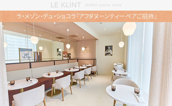 <span>企画3</span>ラ・メゾン・デュ・ショコラ ニュウマン高輪店アフタヌーンティーペアご招待！